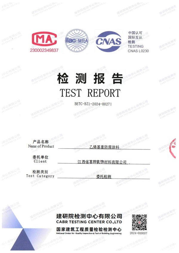 来宾防腐公司乙烯基重防腐涂料通过国家建筑工程质量检验检测中心检测
